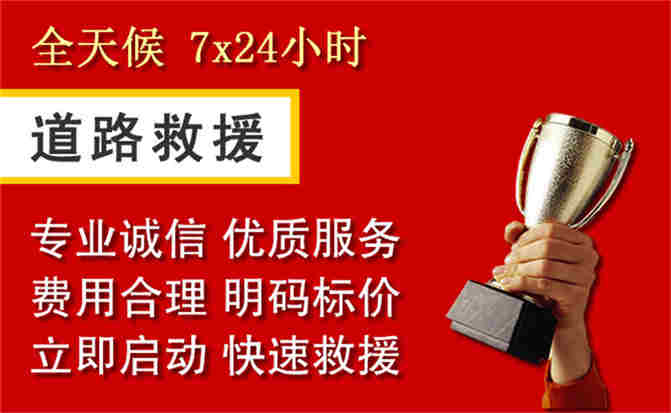 天祝道路救援公司