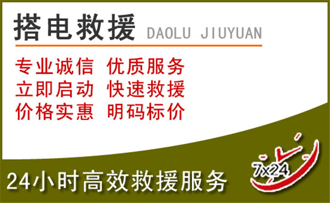 天祝汽车道路救援
