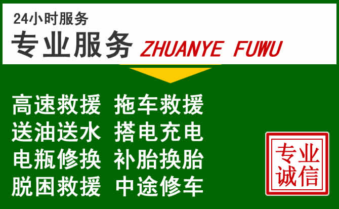 天祝附近汽车道路救援