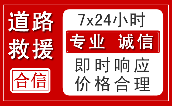 天祝新能源汽车救援 天祝新能源汽车救援